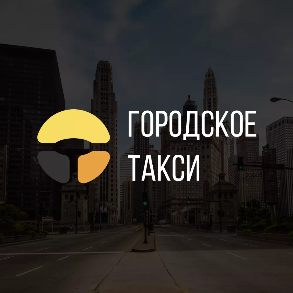 Разработка сайта службы «Городского такси» в Горняке